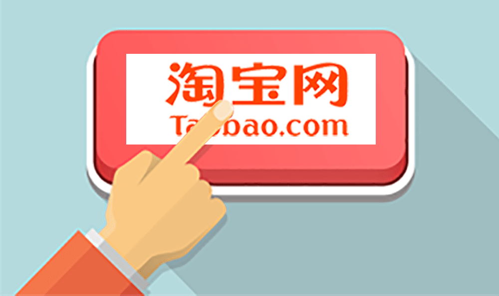 181 taobao tmall 1688